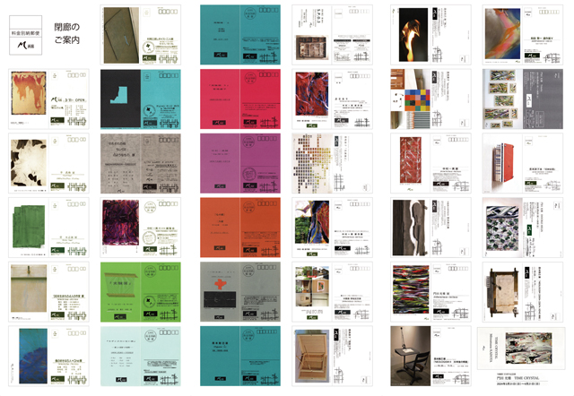 M画廊-閉廊のご案内(1)