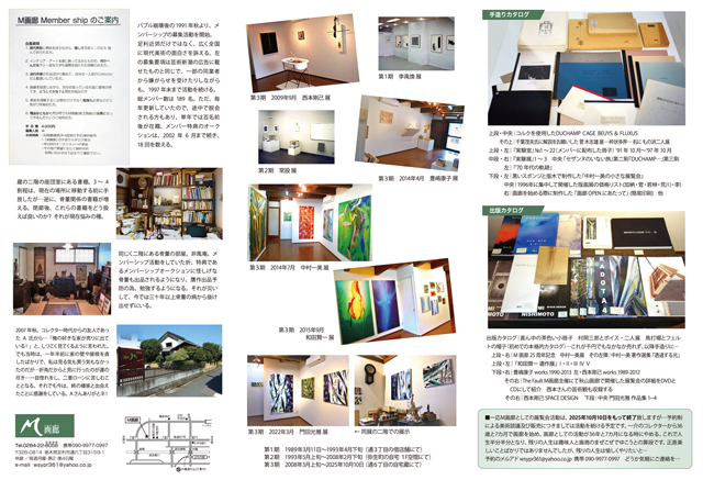 M画廊-閉廊のご案内(2)